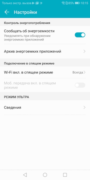 Скриншот экрана Huawei Honor 7A Pro.