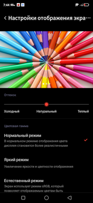Скриншот экрана Nubia RedMagic 5S.