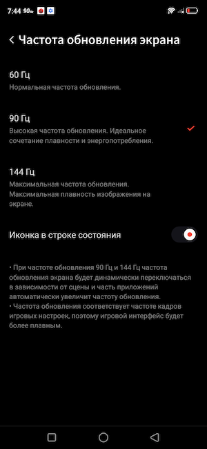 Скриншот экрана Nubia RedMagic 5S.
